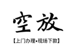 东莞10短借空放-东莞10小额私人借贷-东莞10个人创业贷款