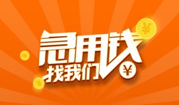 东莞10个人私借-东莞10做生意贷款-东莞10水钱