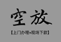 东莞10短借私借空放-东莞10贷款公司电话号码-东莞10正规个人借贷