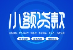 东莞10个人借贷好吗-东莞10私人放款-东莞10贷款包过当天放款