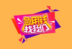 东莞10空放贷款-东莞10急用钱找我-东莞10民间私借
