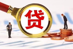 东莞10哪里可以信用贷款-东莞10短借信贷-东莞10短期空放小额贷款