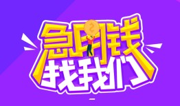 东莞10民间短期私借借款-东莞10民间小额借贷-东莞10用身份证借私借