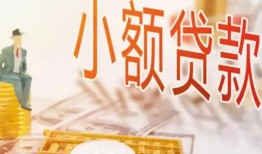 东莞10哪里有个人借贷-东莞10短借私借空放-东莞10民间小额借贷