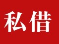 东莞10借钱急用钱-东莞10个人放水-东莞10空放贷款