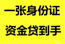 东莞10私人空放-东莞10民间借贷私人放款-东莞10私人身份证贷款