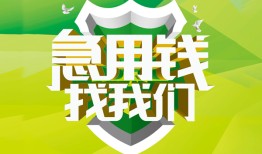 东莞10私人信用贷款-东莞10私人24小时借钱-东莞10借钱网
