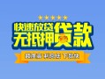 东莞10民间借贷-东莞10小额空放-东莞10小额贷款空放