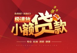 东莞10个人借贷放款-东莞10小额空放-东莞10小额信用贷款