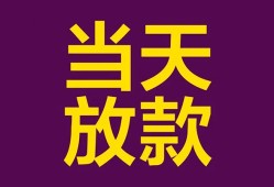 东莞10个人小额贷款-东莞10贷款私人贷款-东莞10借钱小贷