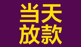 东莞10个人小额贷款-东莞10贷款私人贷款-东莞10借钱小贷