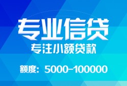 东莞10民间小额借贷-东莞10小额空放-东莞10社保信用贷款