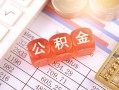 东莞10短拆垫资-东莞10个人贷款小额贷款-东莞10私借空放不考察
