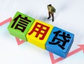 东莞10小额信用贷款-东莞10民间借贷私人放款-东莞10私借空放短借