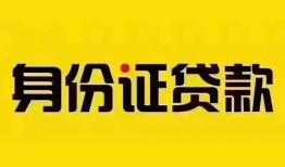 东莞10民间借贷网-东莞10民间私人借贷-东莞1024小时上门放款