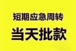 东莞10地区公积金信用贷款-东莞10贷款包过当天放款-东莞10私借空放直接上门