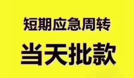 东莞10地区公积金信用贷款-东莞10贷款包过当天放款-东莞10私借空放直接上门