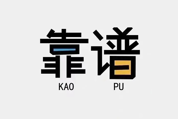 东莞10私借空放