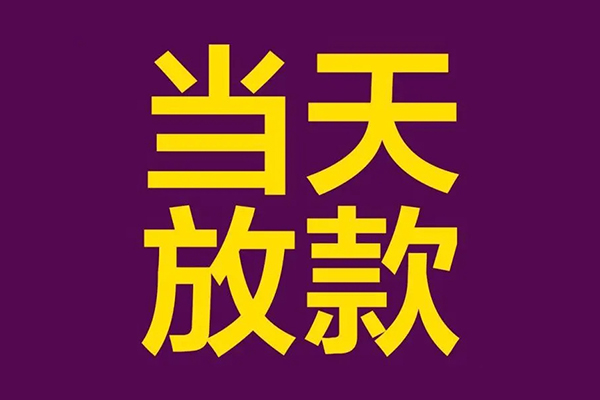 东莞10个人小额贷款