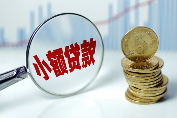东莞10哪里可以小额贷款