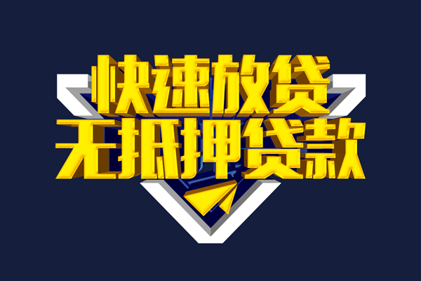 东莞10民间小额借贷