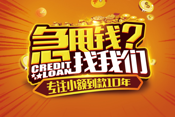 东莞10私人无抵押贷款