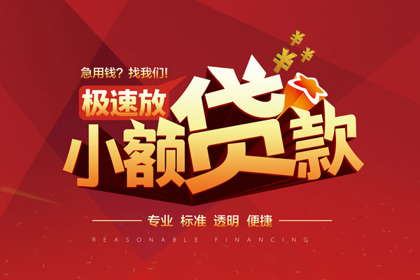 东莞10个人借贷放款