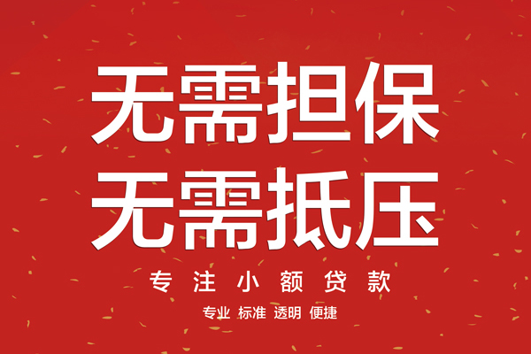东莞10私借上门放款