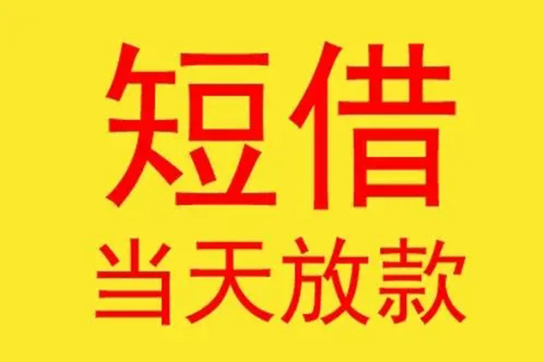 东莞10民间小额借贷